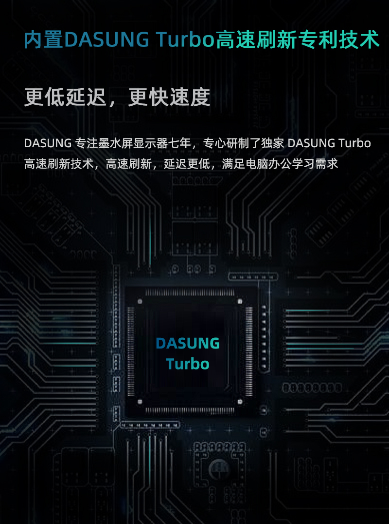 DASUNG Turbo方案2.jpg